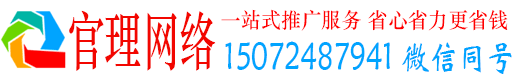 黄龙官理百度竞价广告